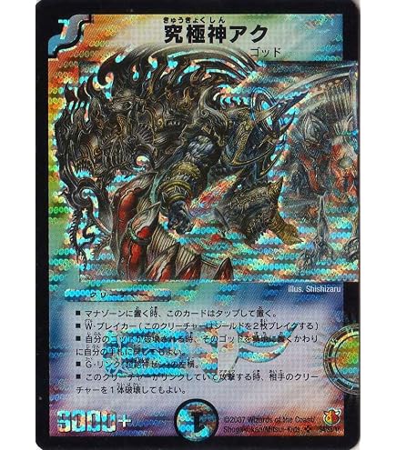 Amazon.co.jp: デュエルマスターズ[デュエマ] 究極神アク